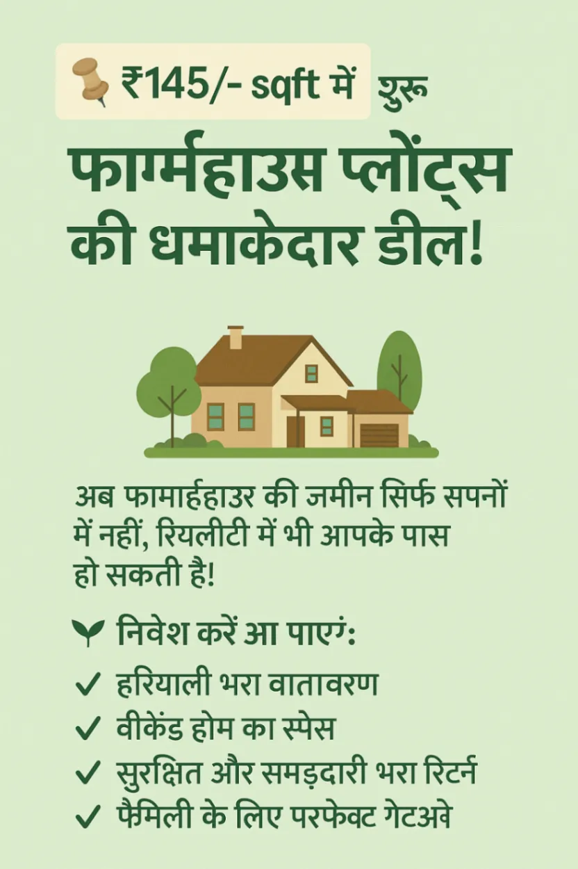 Photo of फार्महाउस प्लॉट्स की धमाकेदार डील!